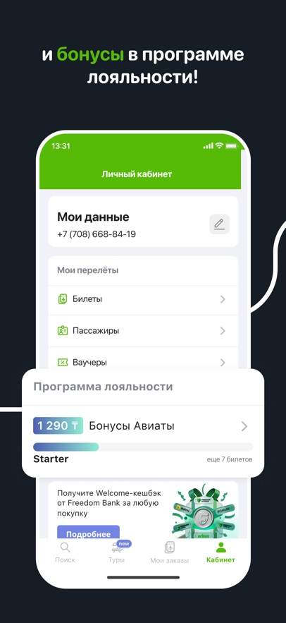 Aviata.kz дешевые авиабилеты